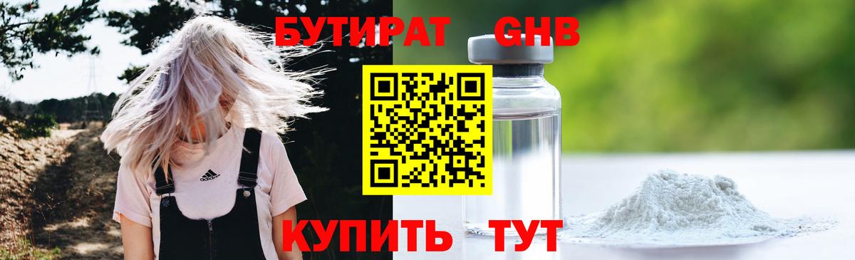 Бутират оксибутират Кулебаки