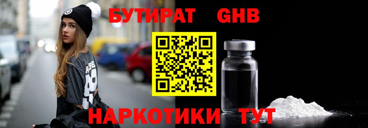 Кулебаки  БУТИРАТ  Вход с VPN  БУТИРАТ жидкий экстази 