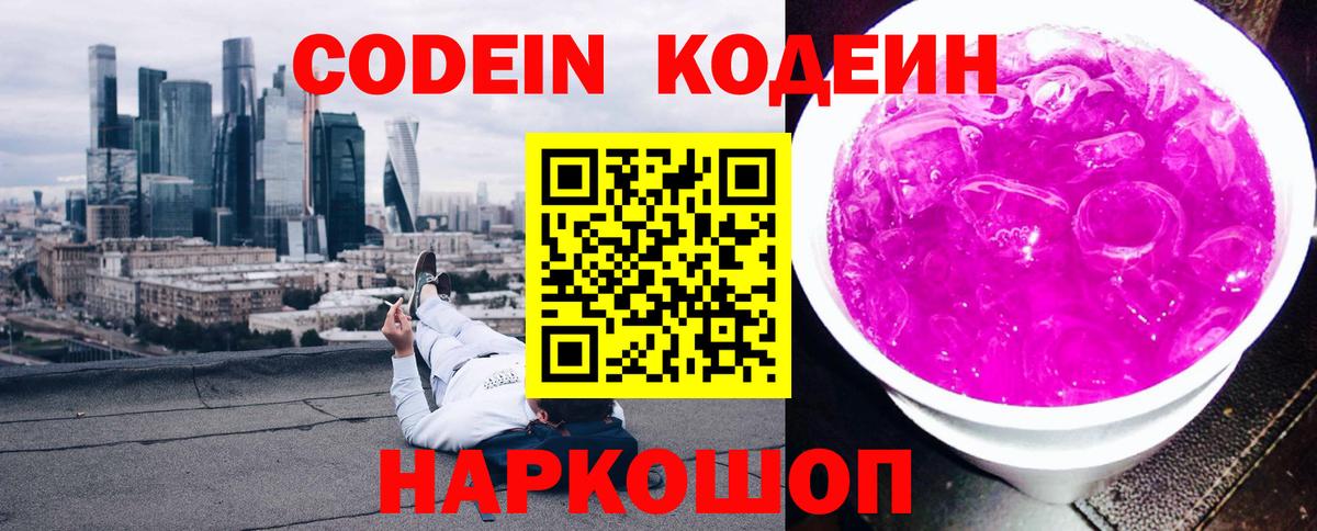 Кодеин напиток Lean (лин)  Вход с VPN  Кулебаки  Кодеин напиток Lean (лин) 