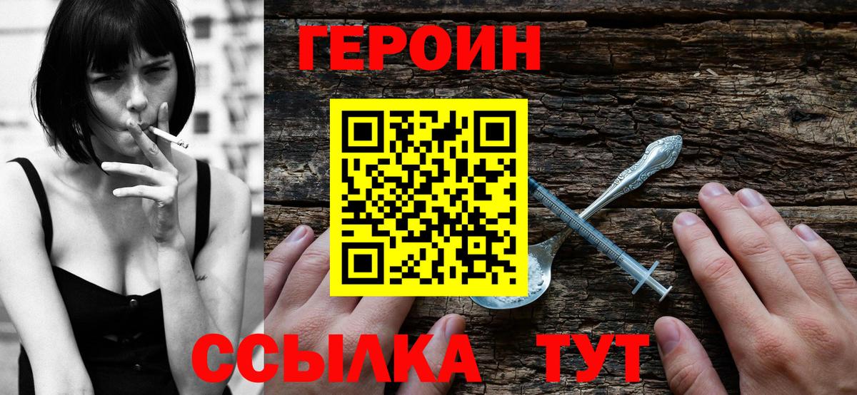 ГЕРОИН герыч Кулебаки