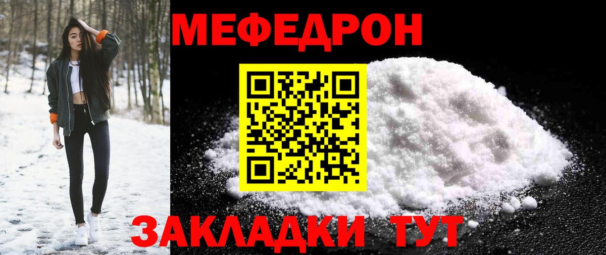 МЯУ-МЯУ  Меф mephedrone  Вход с VPN  Кулебаки 