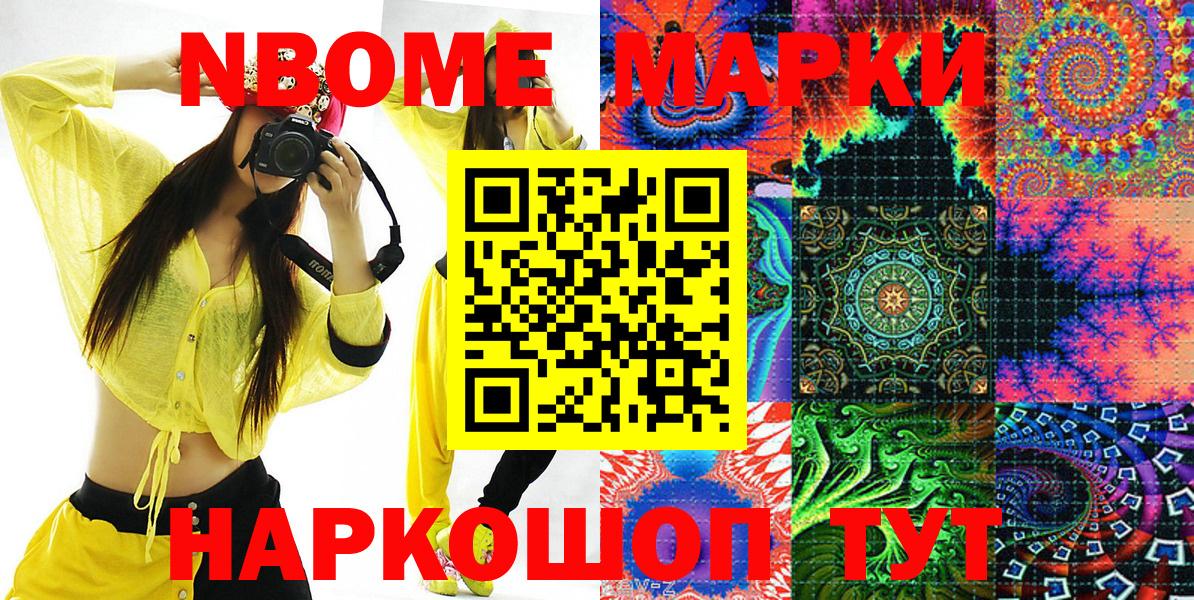 Марки 25I-NBOMe 1,8мг  Марки 25I-NBOMe 1,8мг  купить наркоту  Марки 25I-NBOMe  Кулебаки  Вход с VPN 