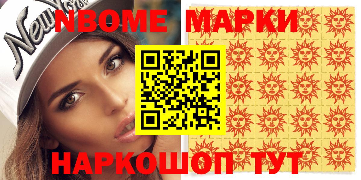 Марки 25I-NBOMe 1500мкг Кулебаки